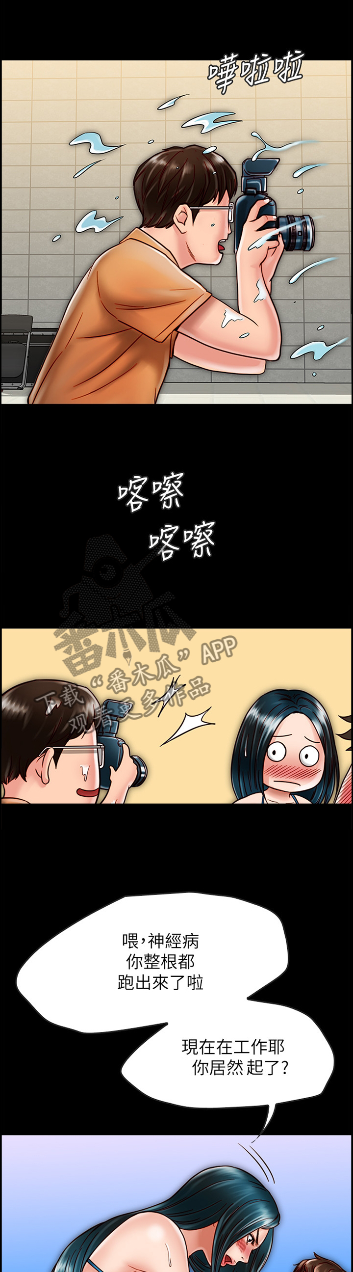 同居挚友漫画,第50章：凑热闹3图