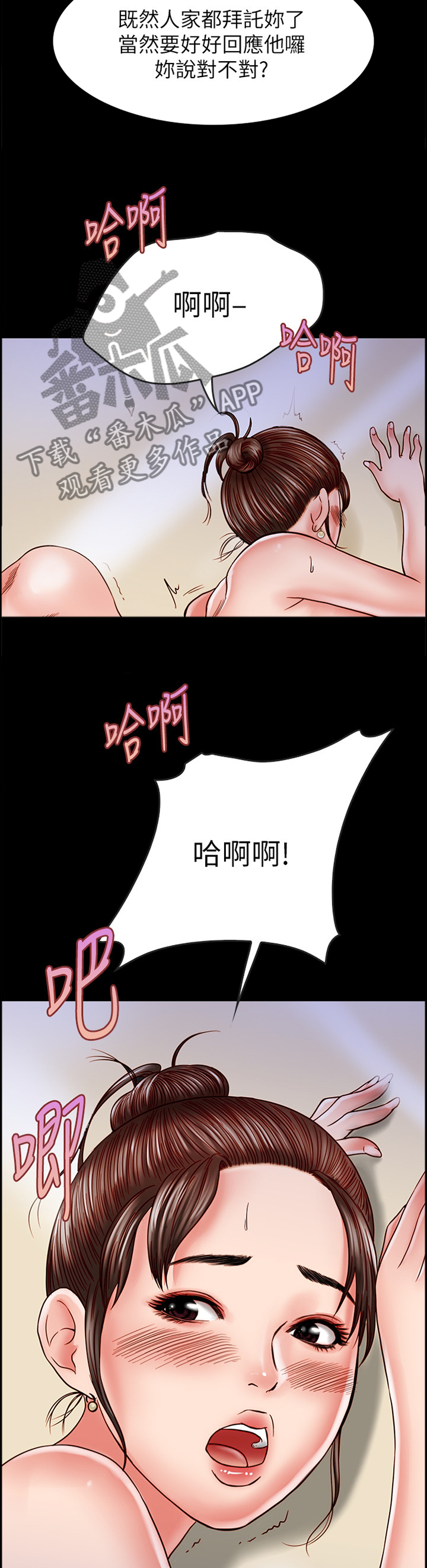 同居挚友漫画,第40章：电爱4图