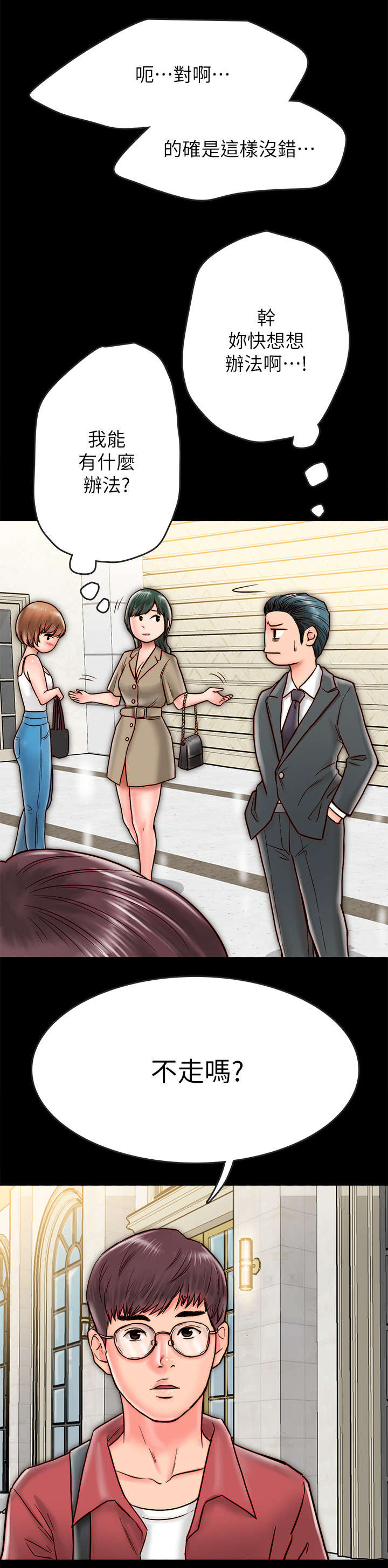 同居挚友漫画,第16章：聚餐5图