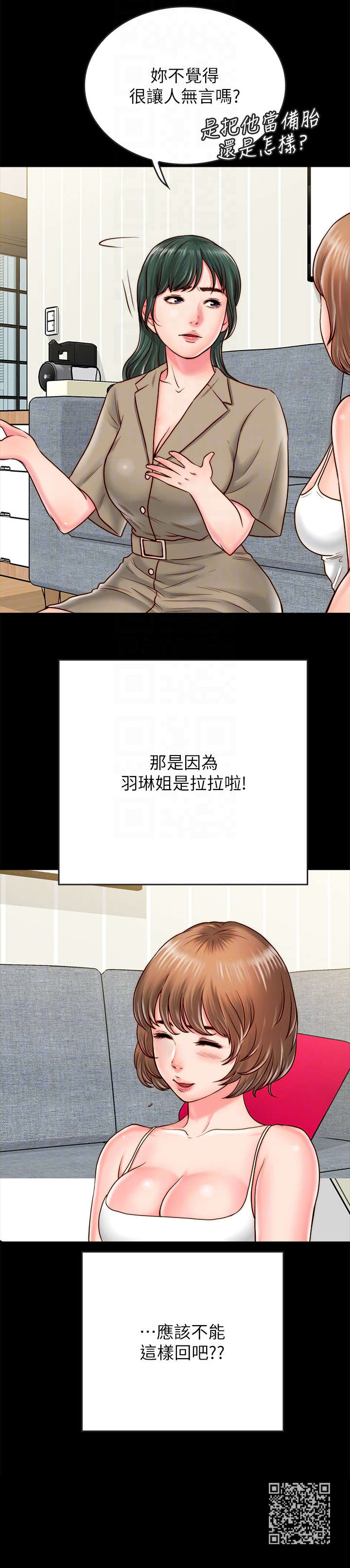 同居挚友漫画,第19章：照片2图