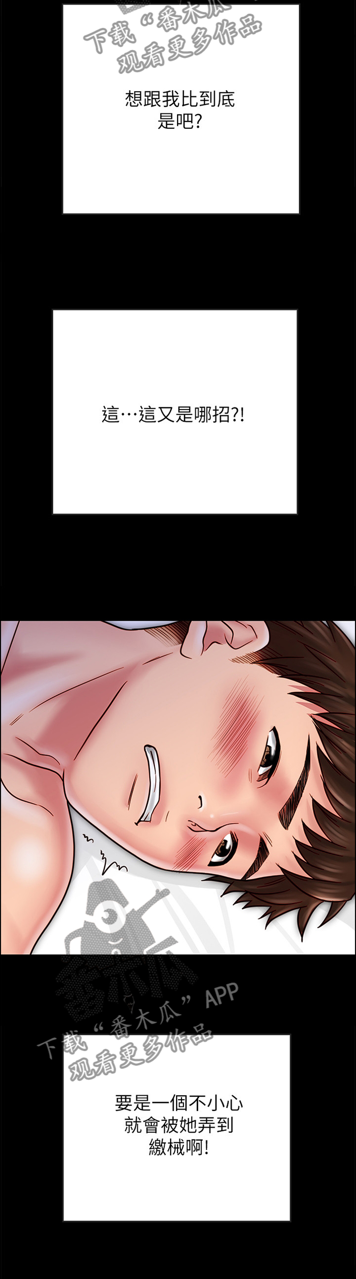 同居挚友漫画,第75章：莫名的配合1图