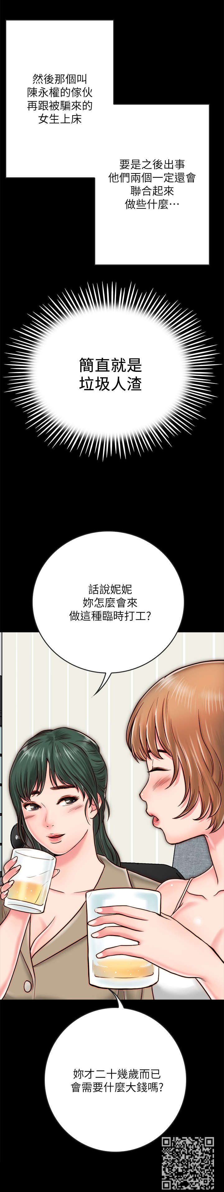 同居挚友漫画,第19章：照片2图