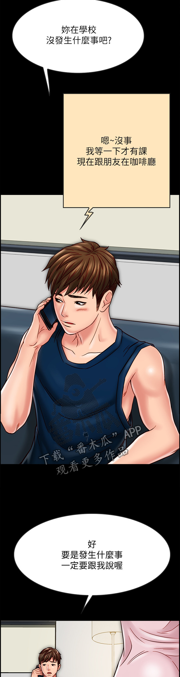 同居挚友漫画,第46章：要挟3图