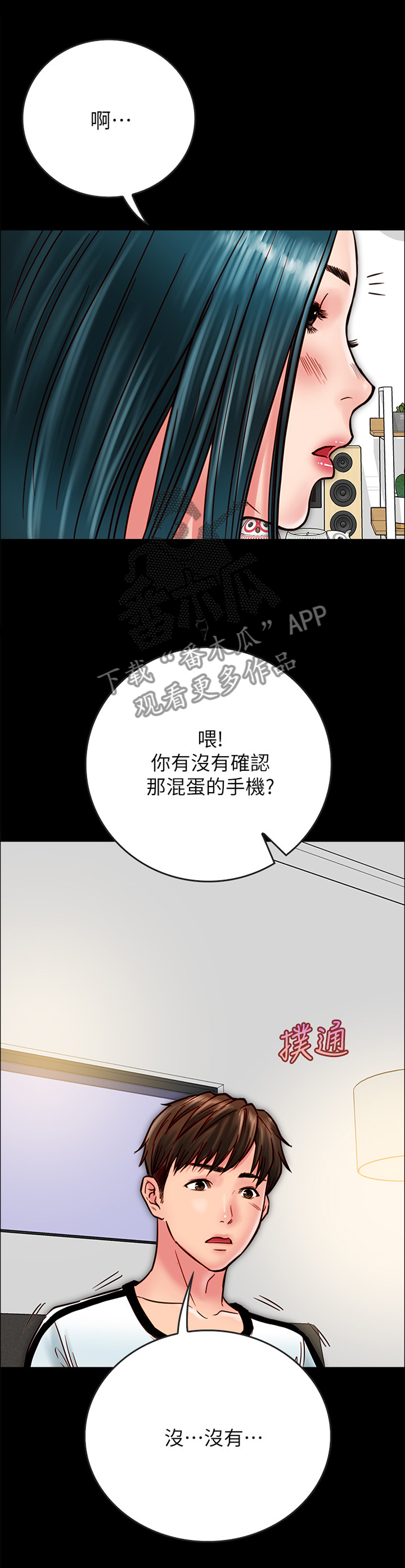 同居挚友漫画,第35章：要保护的人3图