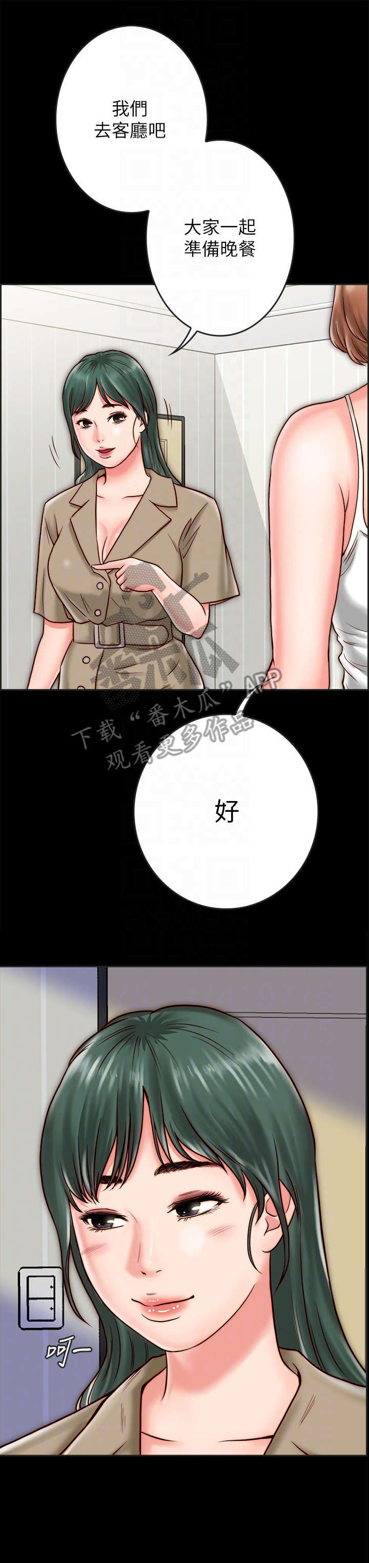 同居挚友漫画,第17章：老公1图