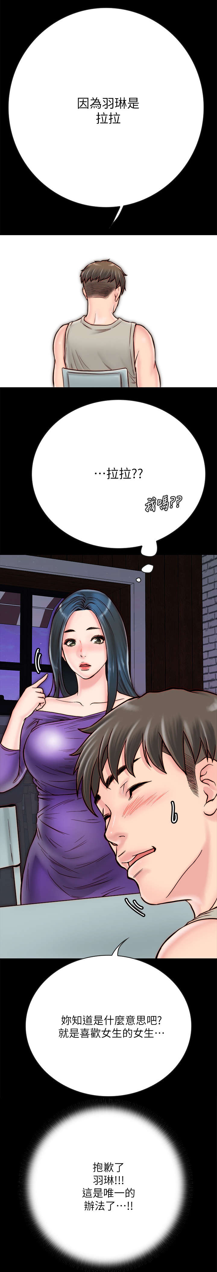 同居挚友漫画,第9章：拉拉1图