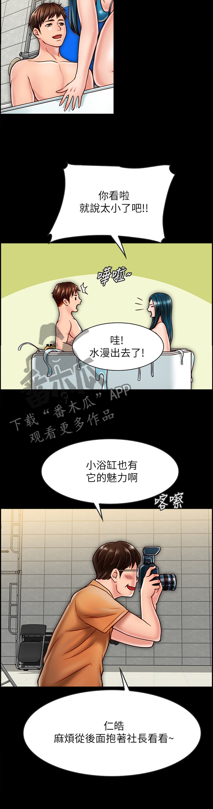 同居挚友漫画,第49章：阴差阳错1图