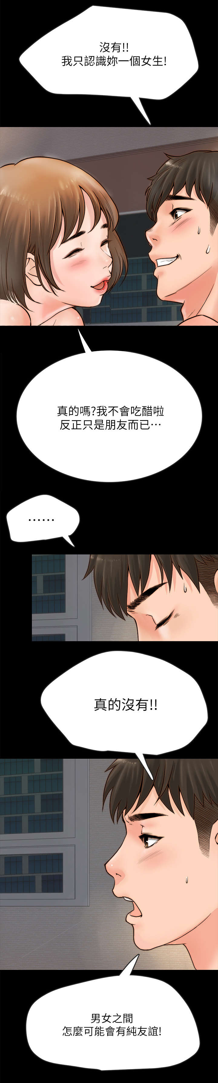 同居挚友漫画,第2章：女友5图