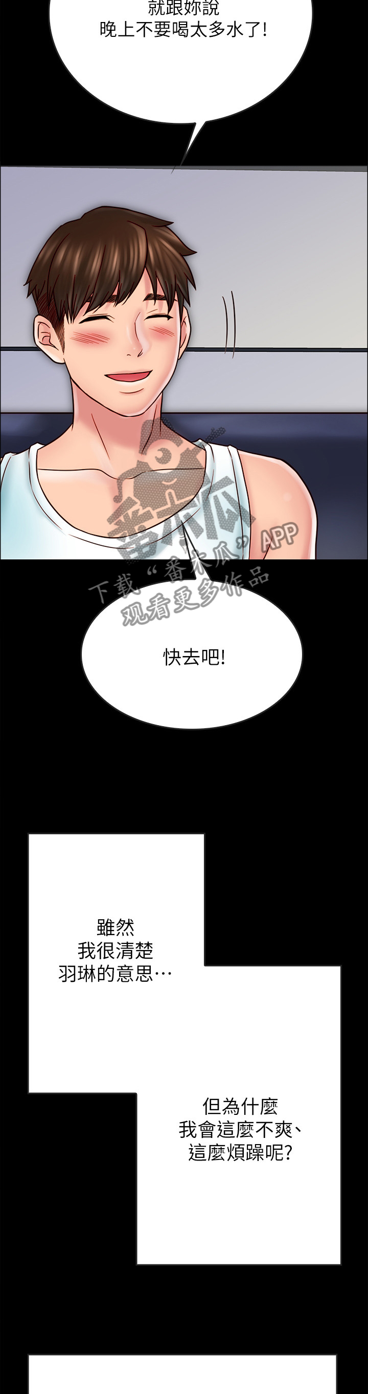 同居挚友漫画,第72章：目的1图