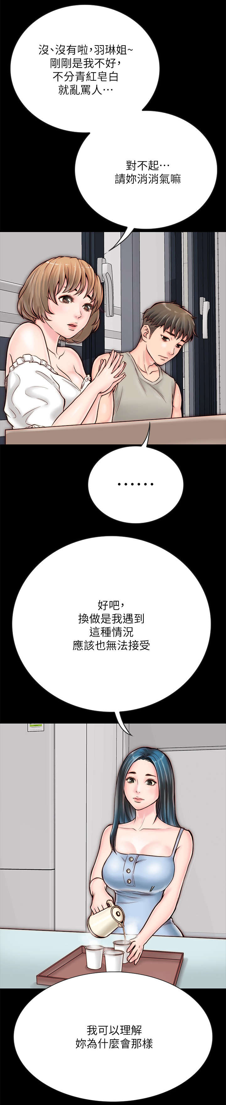 同居挚友漫画,第10章：道歉2图