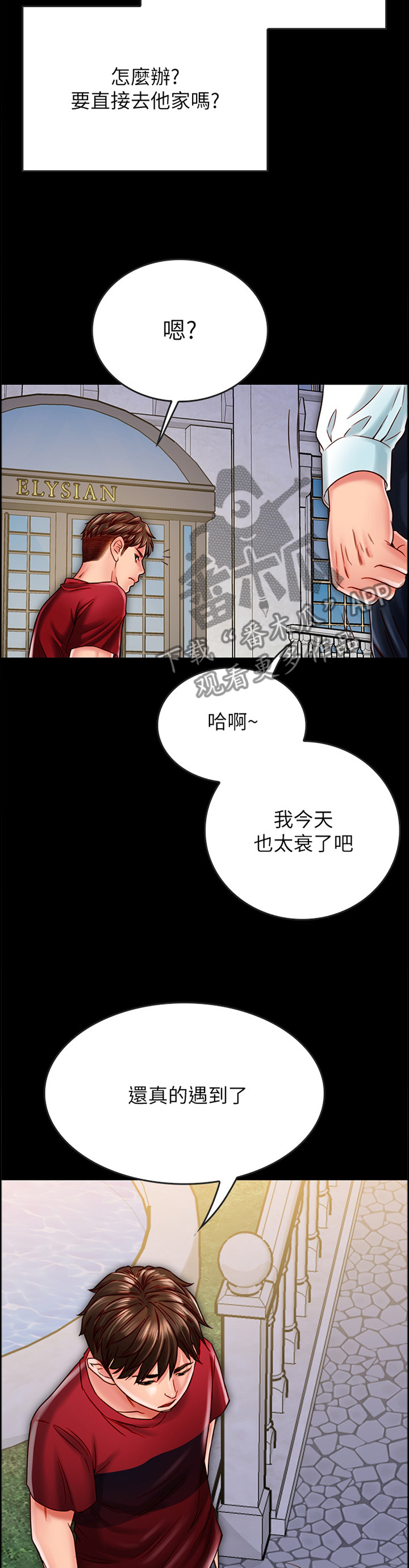同居挚友漫画,第41章：狭路相逢1图