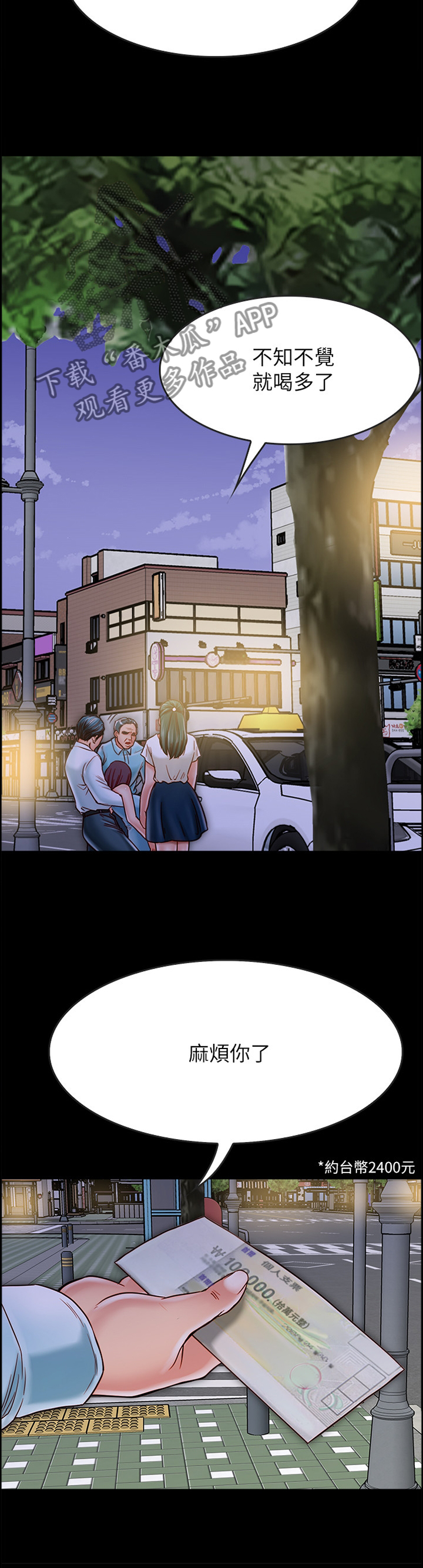 同居挚友漫画,第44章：麻烦你了1图