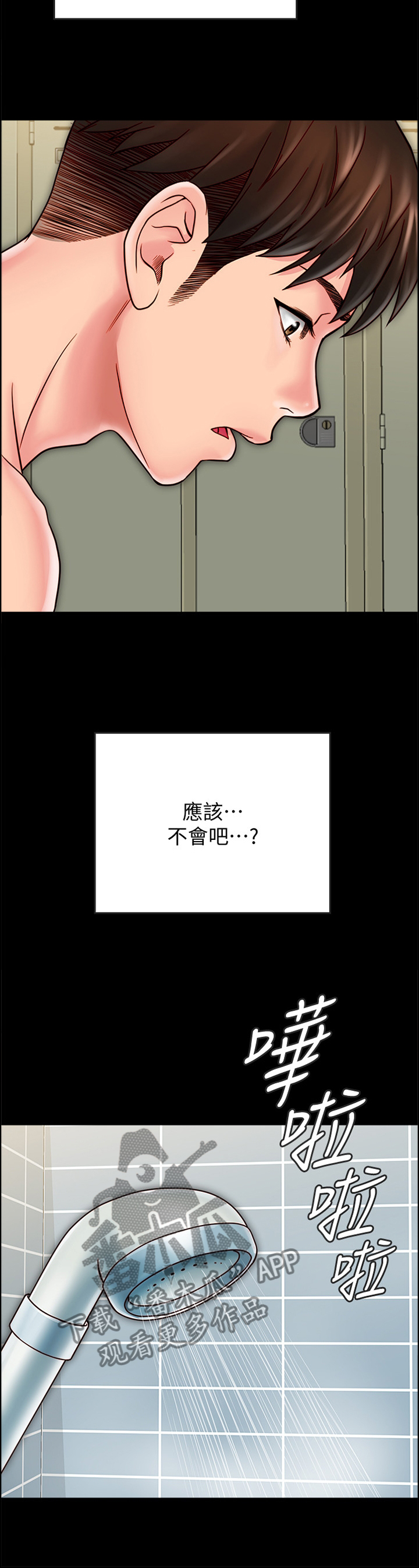 同居挚友漫画,第54章：都是成年人4图