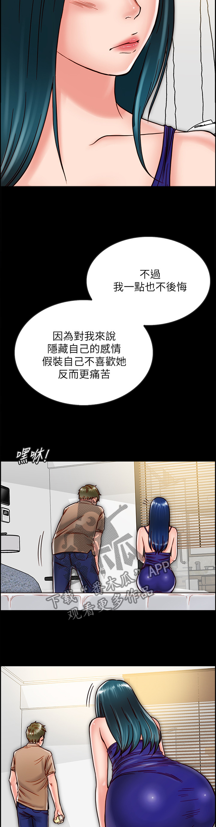 同居挚友漫画,第66章：做出选择5图