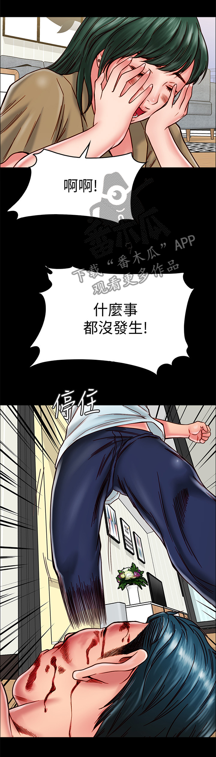 同居挚友漫画,第33章：什么事也没发生2图