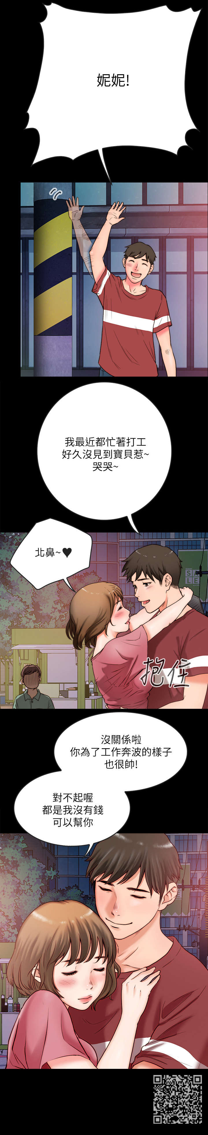 同居挚友漫画,第4章：同居4图