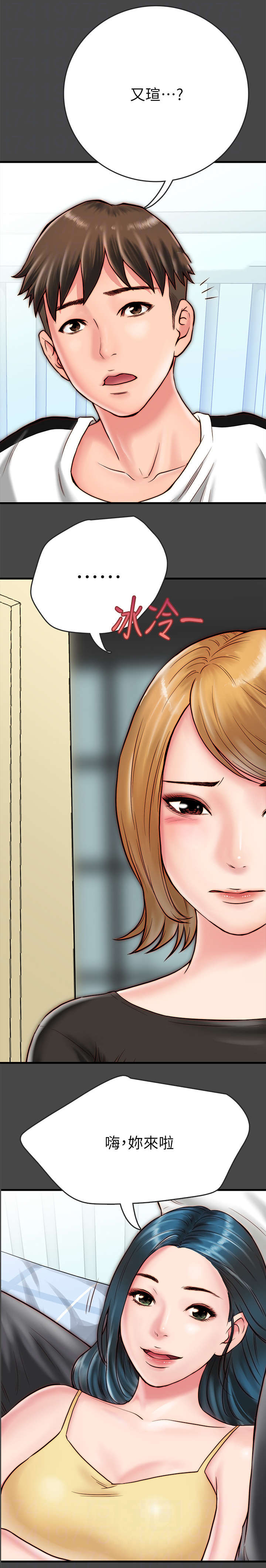 同居挚友漫画,第13章：曾经1图