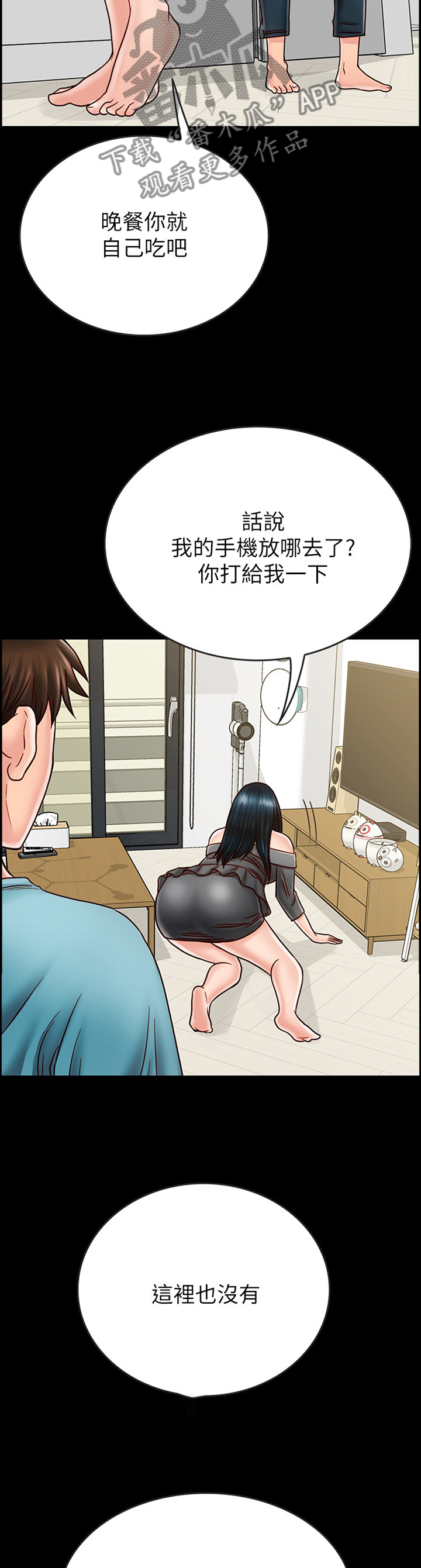 同居挚友漫画,第70章：借口3图