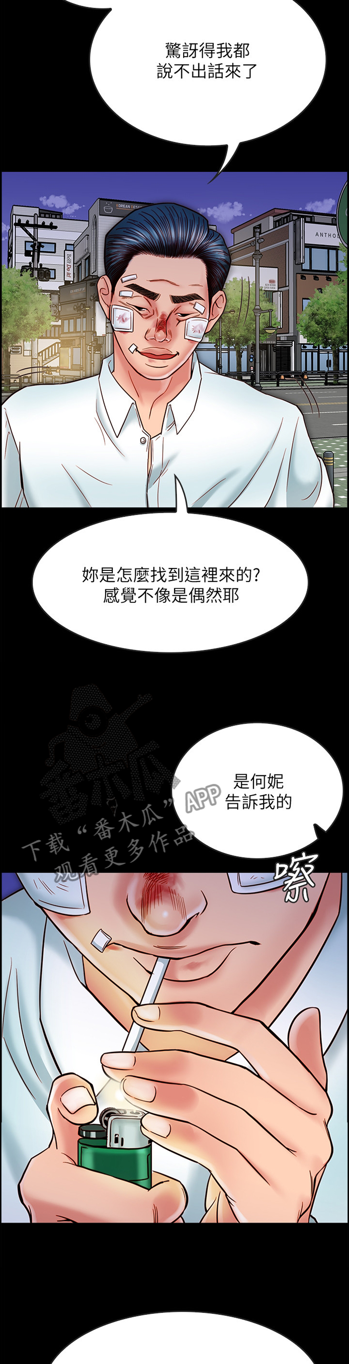 同居挚友漫画,第45章：你就是神经病!5图