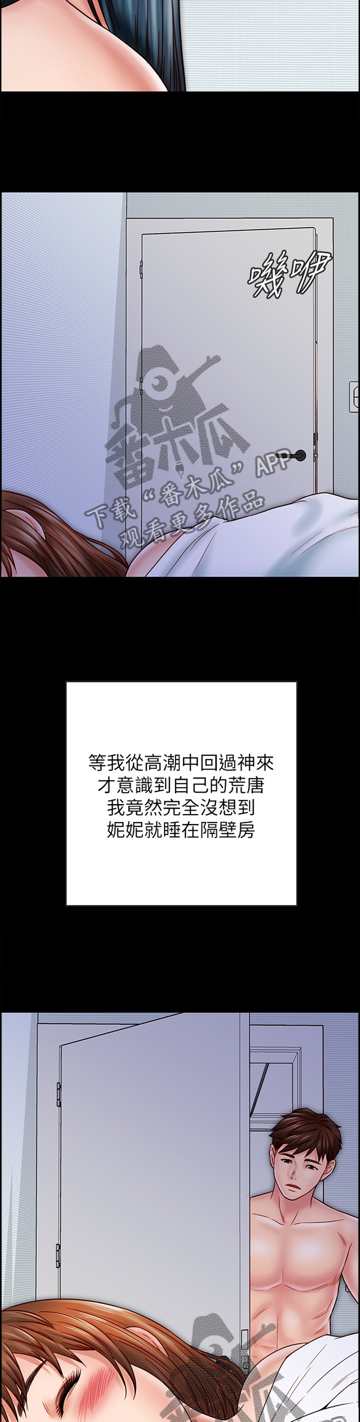 同居挚友漫画,第76章：早已察觉5图