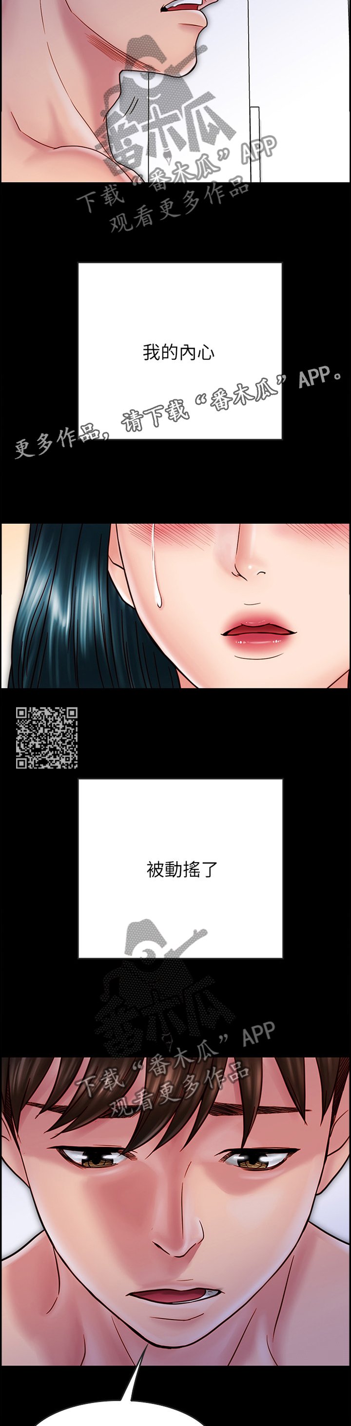 同居挚友漫画,第74章：破功2图
