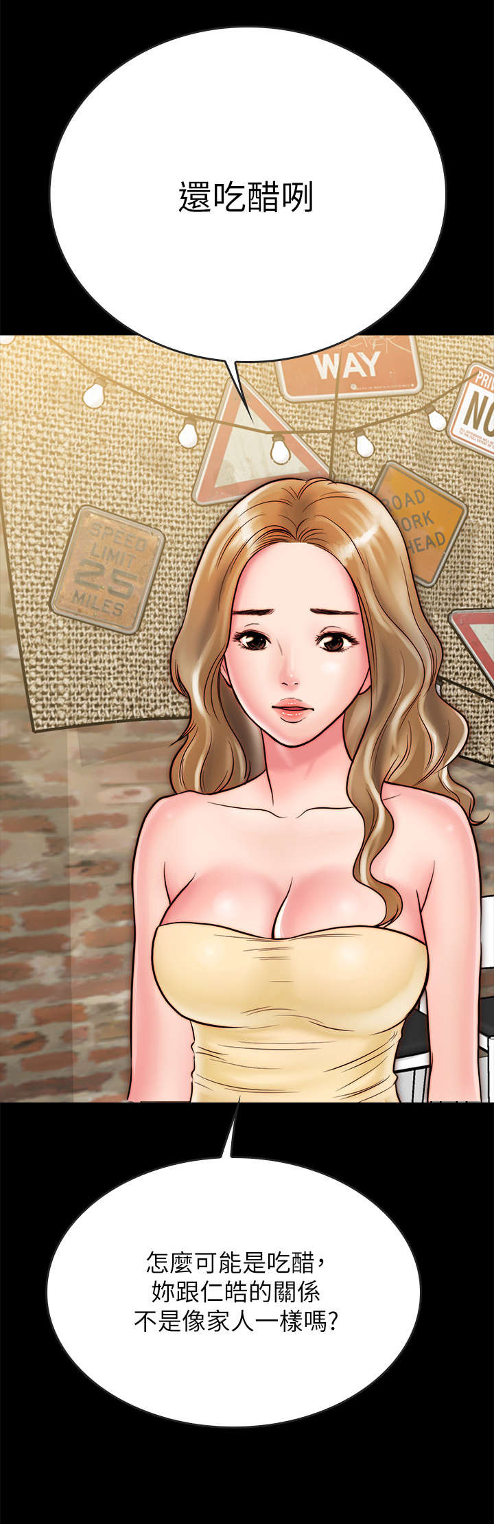 同居挚友漫画,第21章：醉倒3图