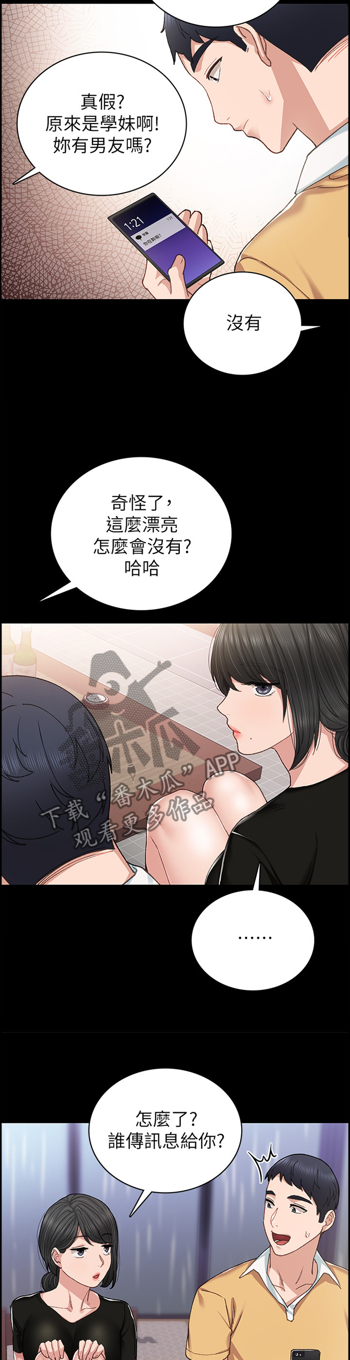 同居挚友漫画,第57章：爱情还真是可笑1图