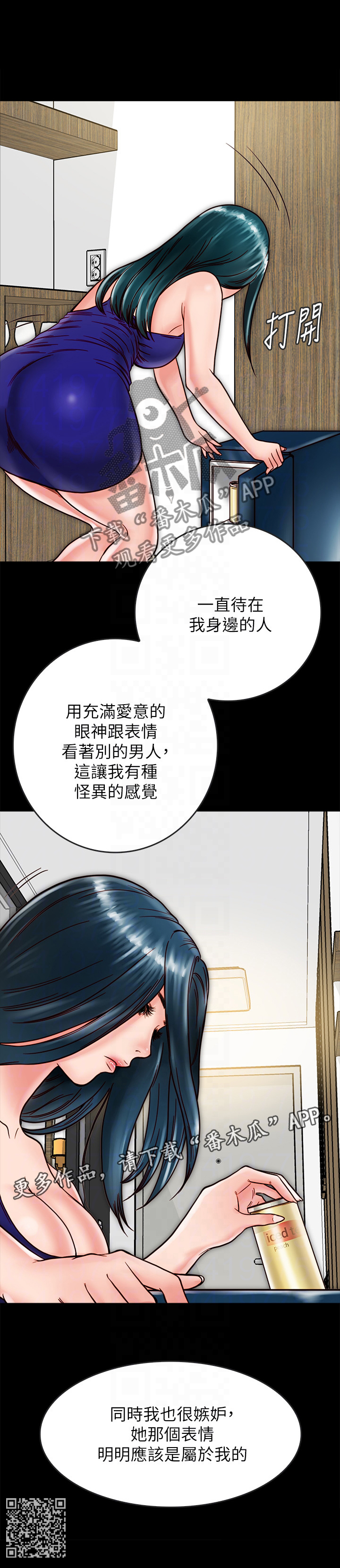 同居挚友漫画,第28章：嫉妒3图