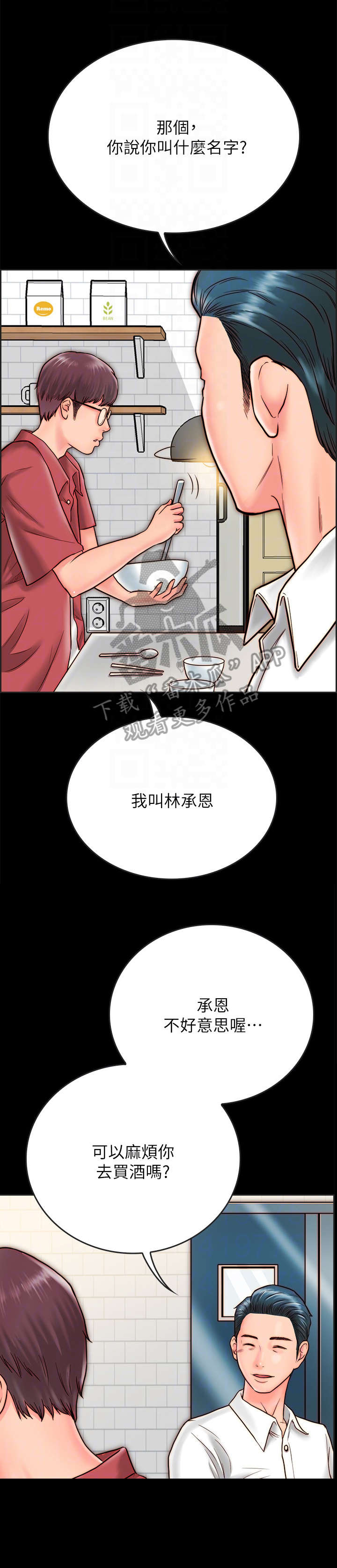 同居挚友漫画,第17章：老公3图