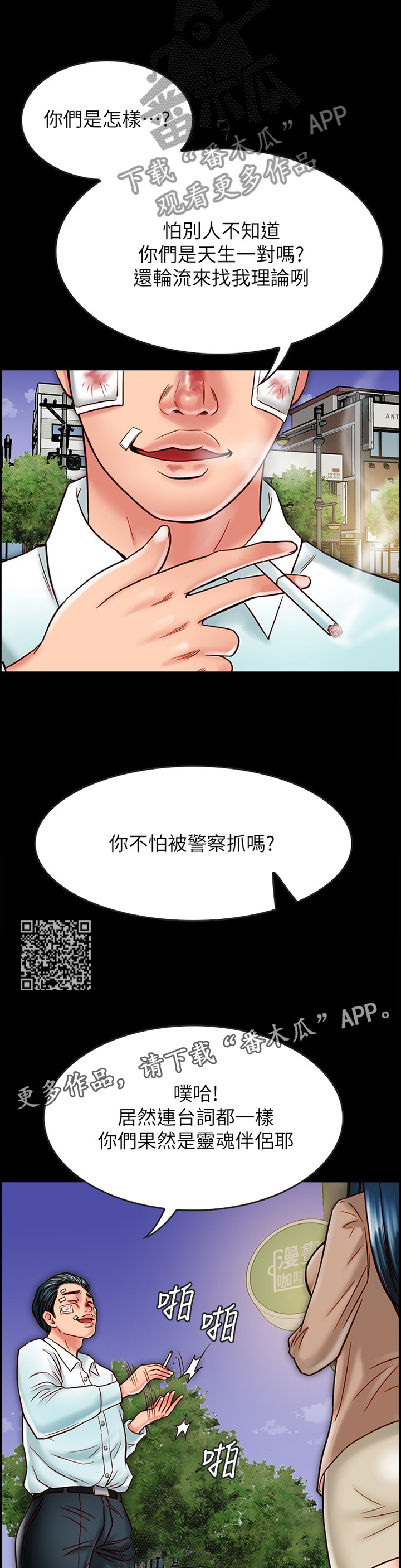 同居挚友漫画,第45章：你就是神经病!2图
