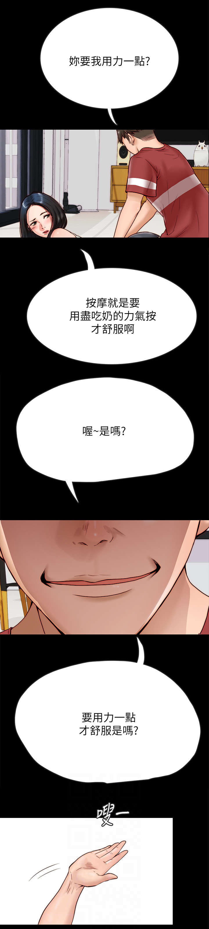 同居挚友漫画,第4章：同居5图