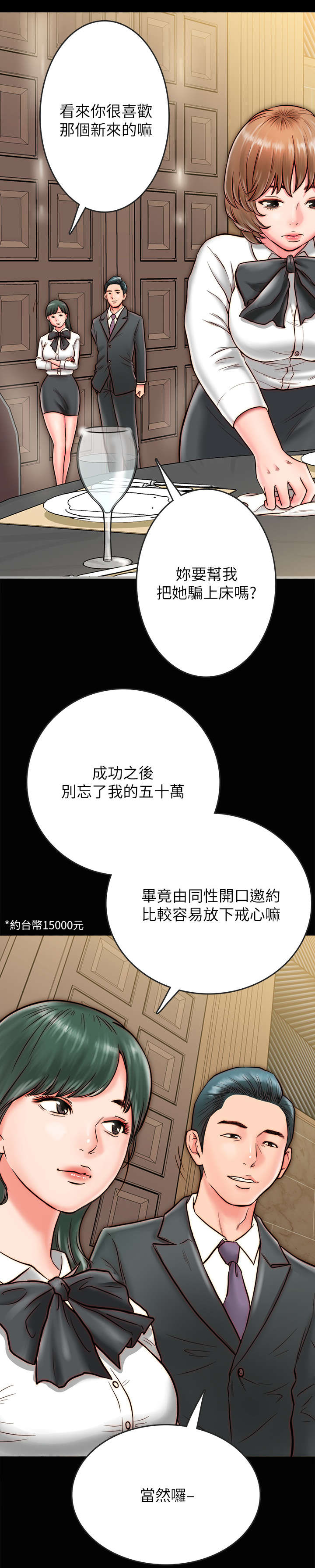 同居挚友漫画,第15章：拥抱3图