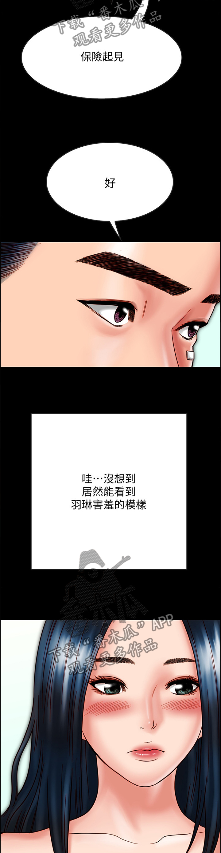 同居挚友漫画,第59章：担心3图