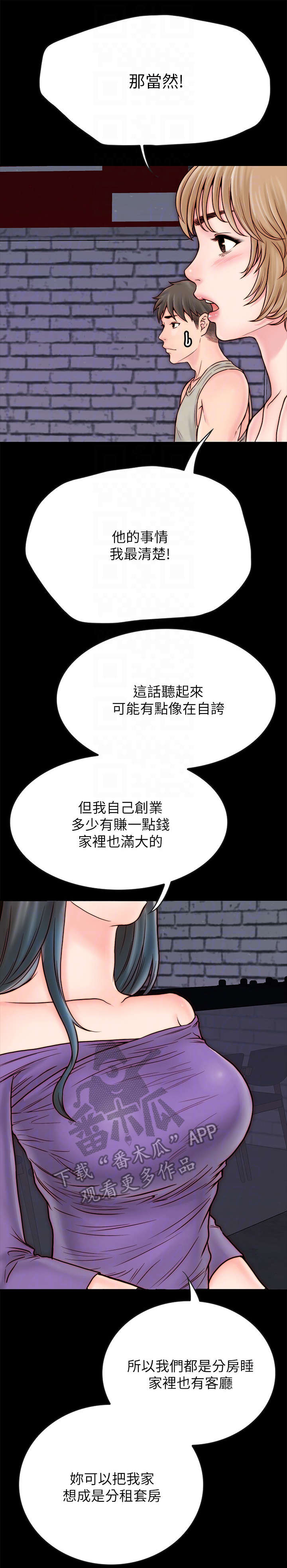 同居挚友漫画,第8章：青梅竹马5图