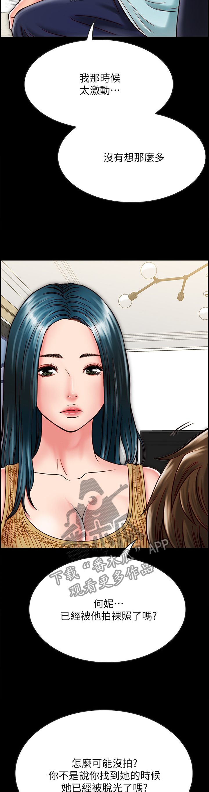 同居挚友漫画,第36章：我果然只能靠你了2图