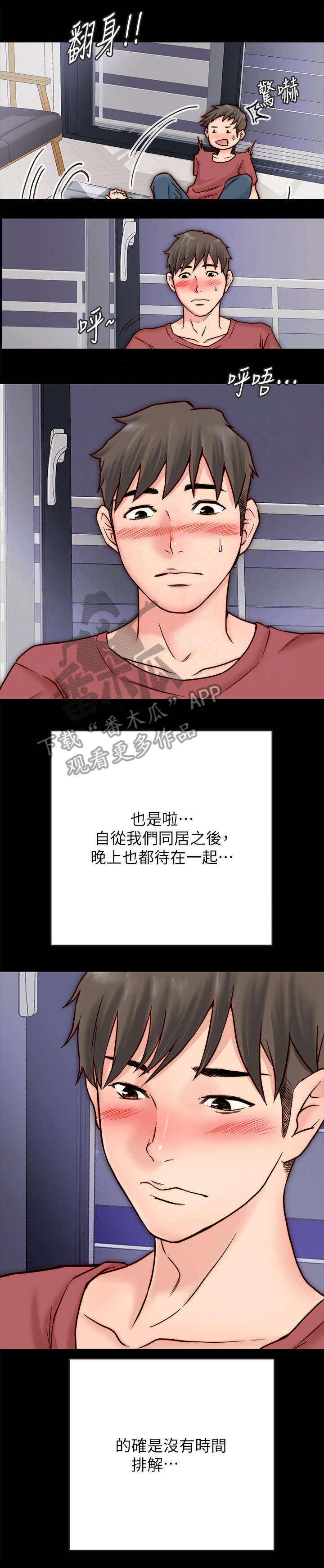 同居挚友漫画,第6章：明显1图