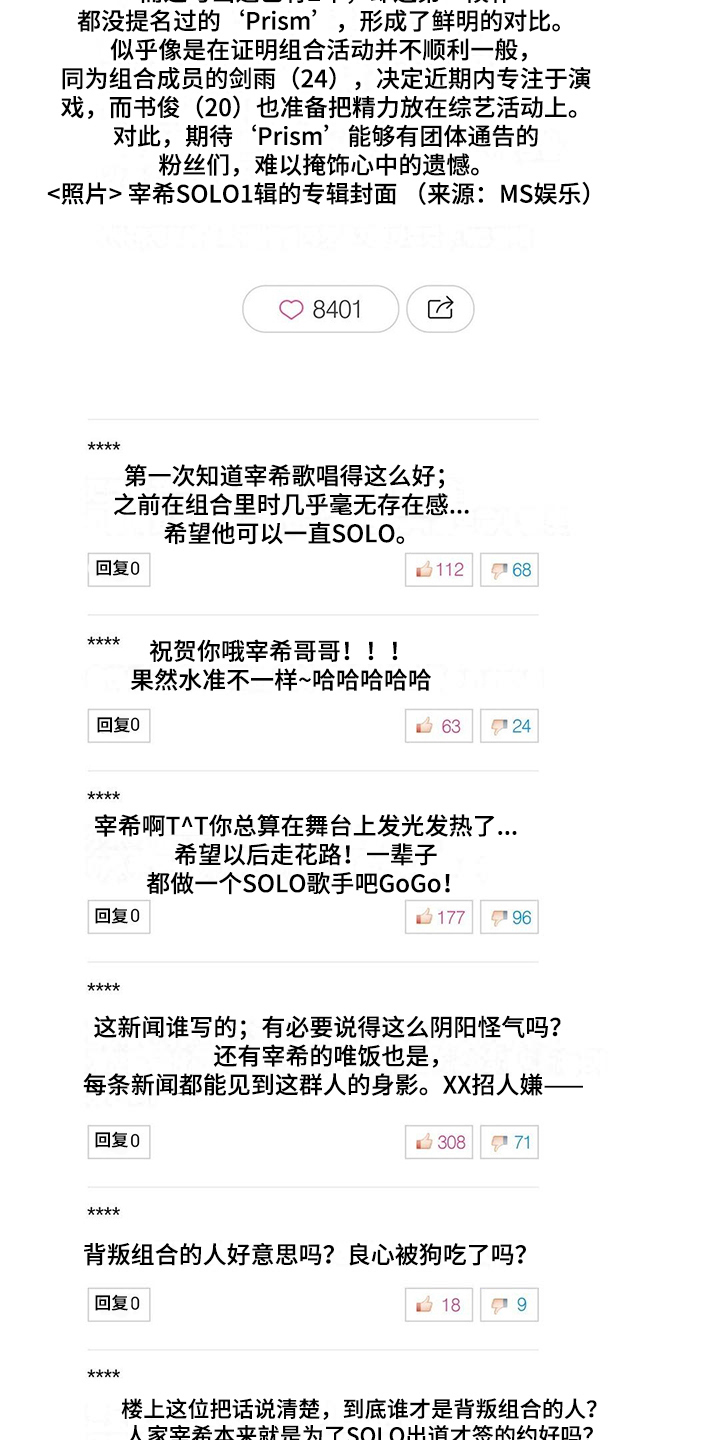 灵魂争夺漫画,第2章：车祸4图