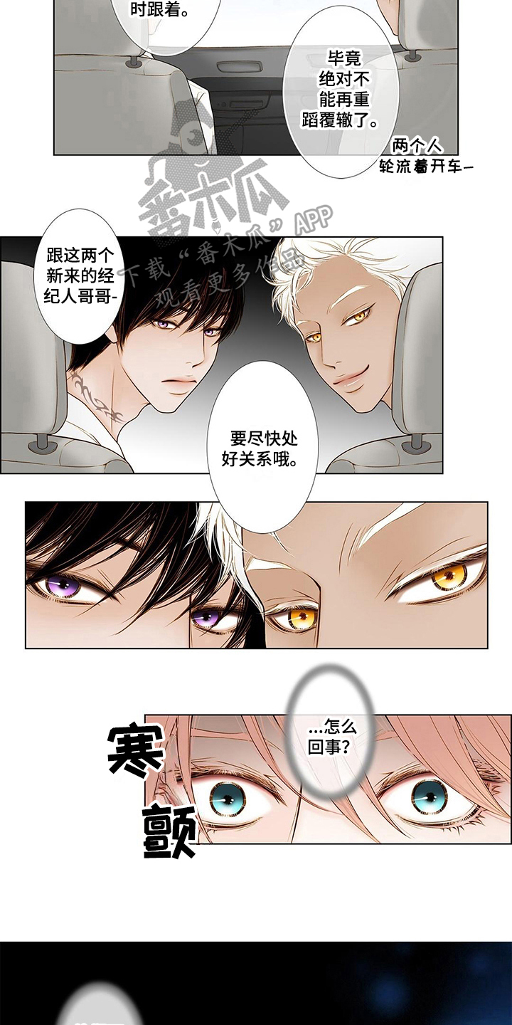灵魂争夺漫画,第5章：新经纪人5图