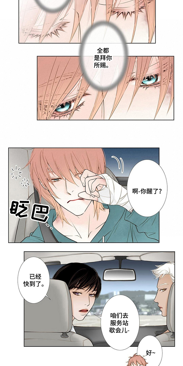 灵魂争夺漫画,第11章：解围5图