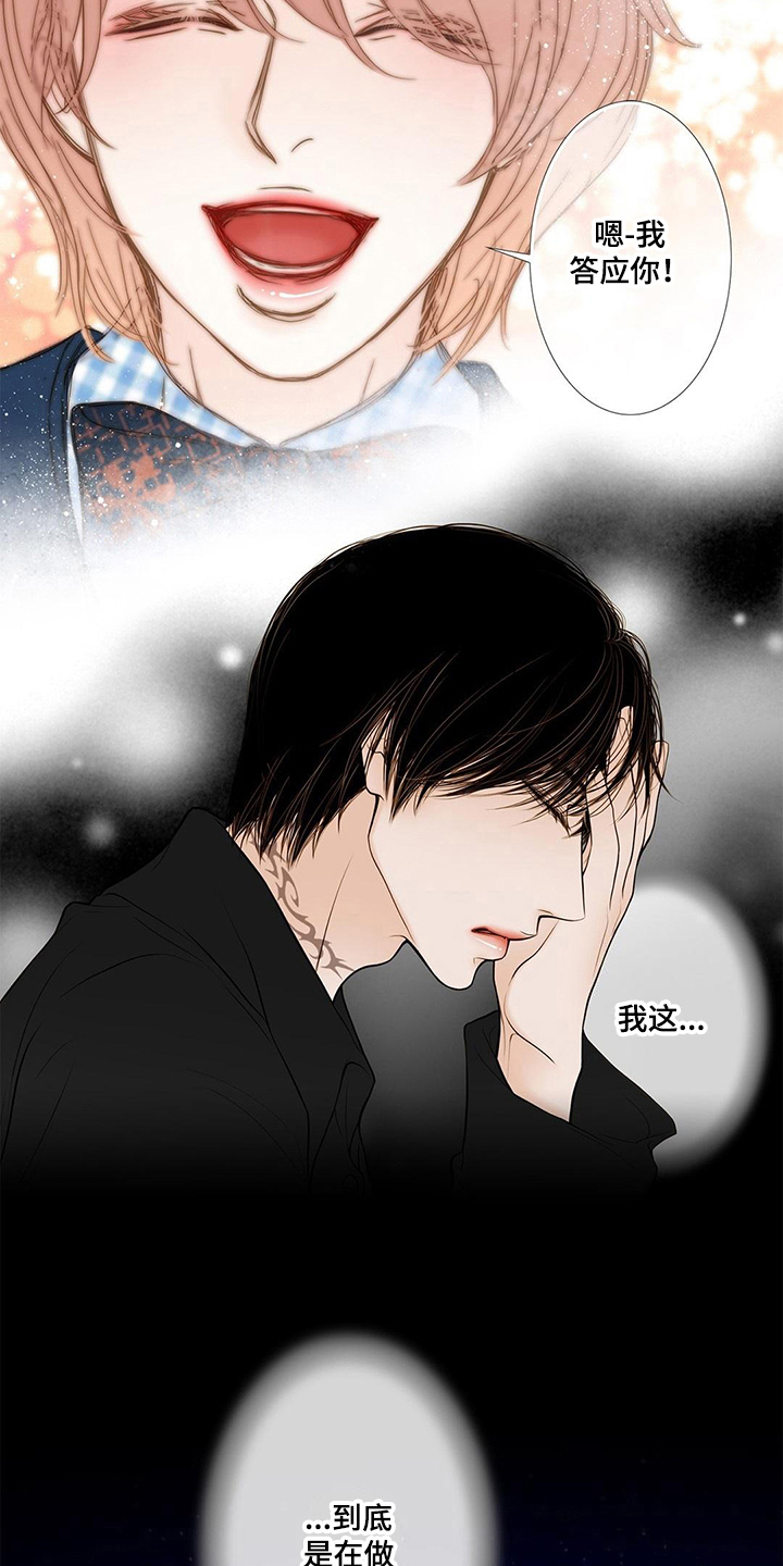 灵魂争夺漫画,第23章：命令3图