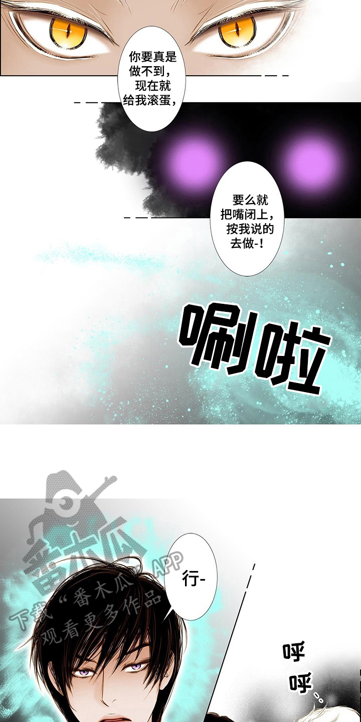 灵魂争夺漫画,第6章：谩骂4图