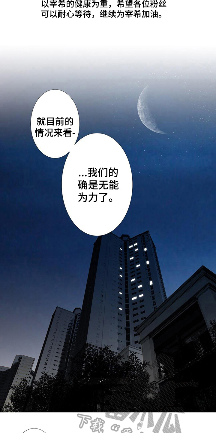 灵魂争夺漫画,第25章：病危4图