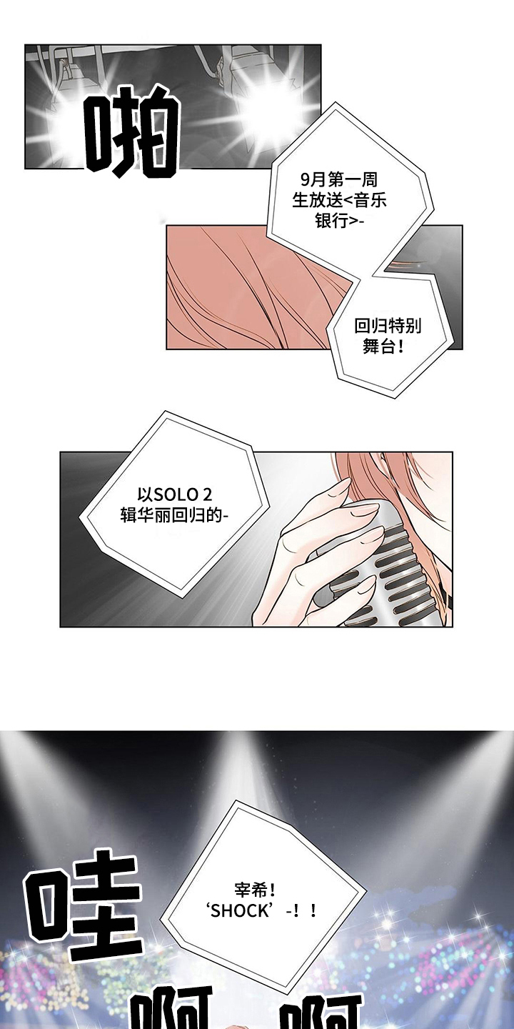 灵魂争夺漫画,第1章：爱豆1图