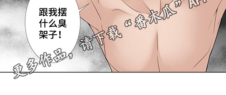 灵魂争夺漫画,第17章：过分5图