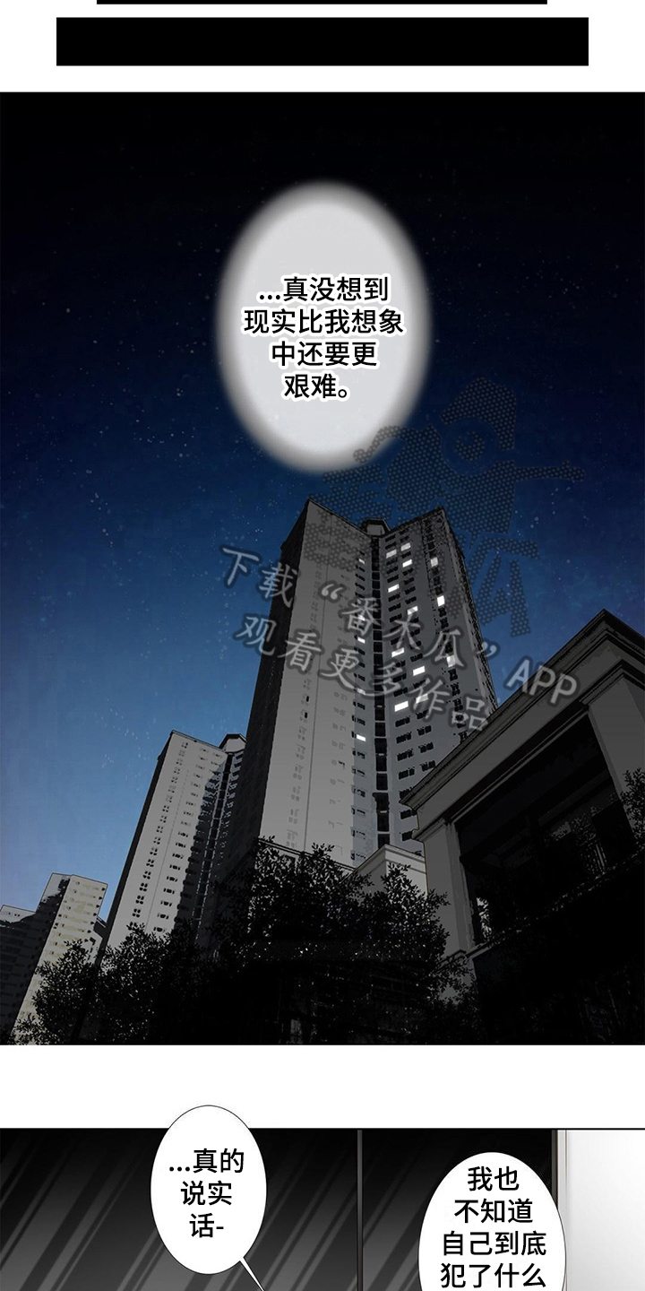 灵魂争夺漫画,第18章：艰难2图