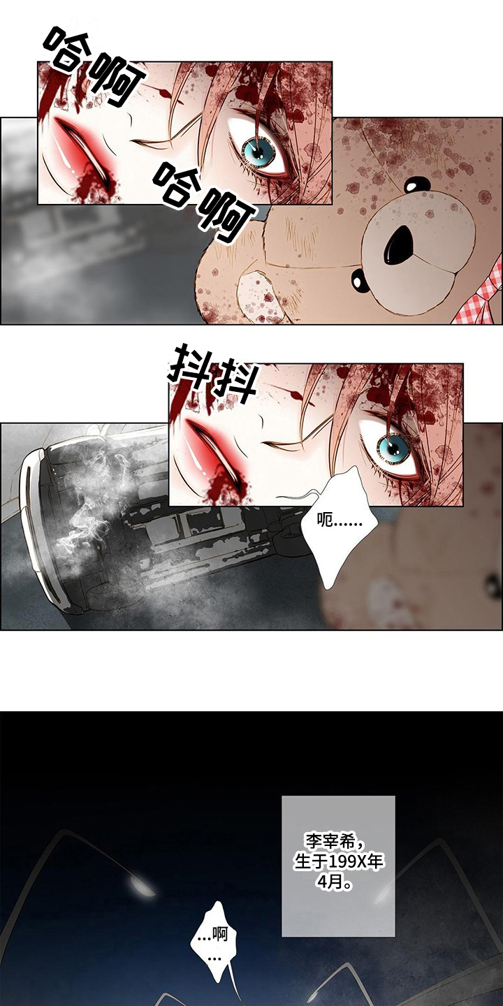 灵魂争夺漫画,第3章：缘由1图
