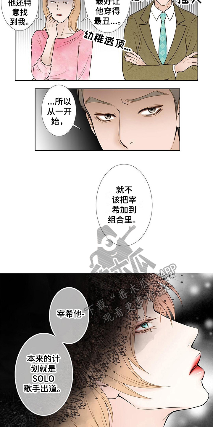 灵魂争夺漫画,第16章：答应2图