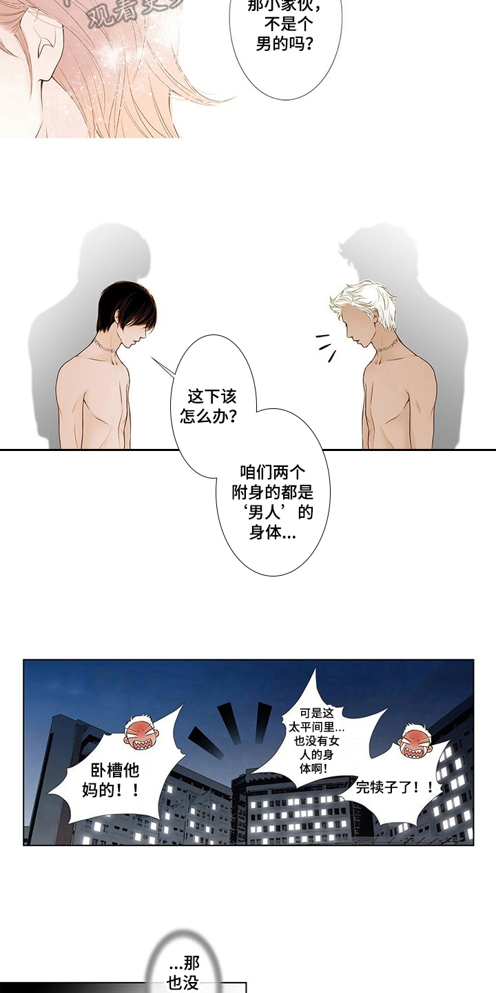 灵魂争夺漫画,第6章：谩骂1图