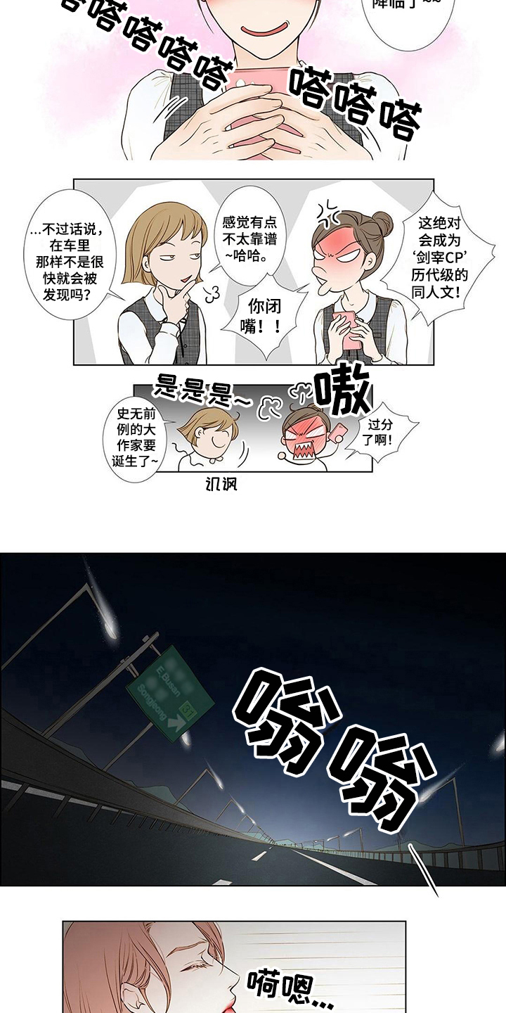 灵魂争夺漫画,第2章：车祸3图