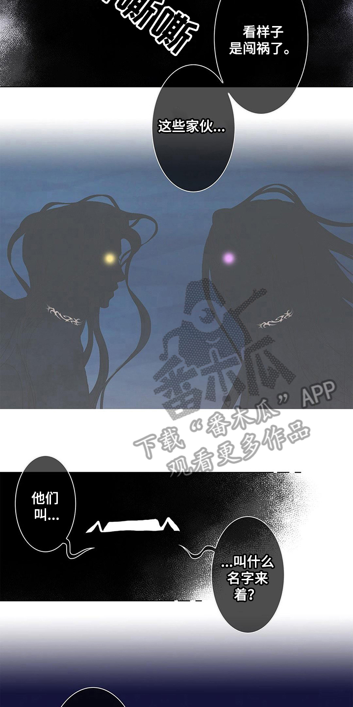 灵魂争夺漫画,第23章：命令1图